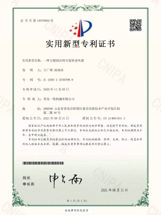 一種方便清潔的可旋轉(zhuǎn)進(jìn)風(fēng)窗